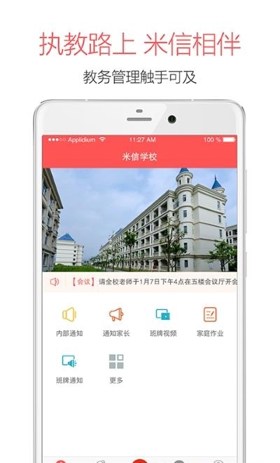 米信校园版  v5.6.124图3