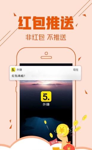 外赚  v1.7图3