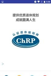 退休规划师