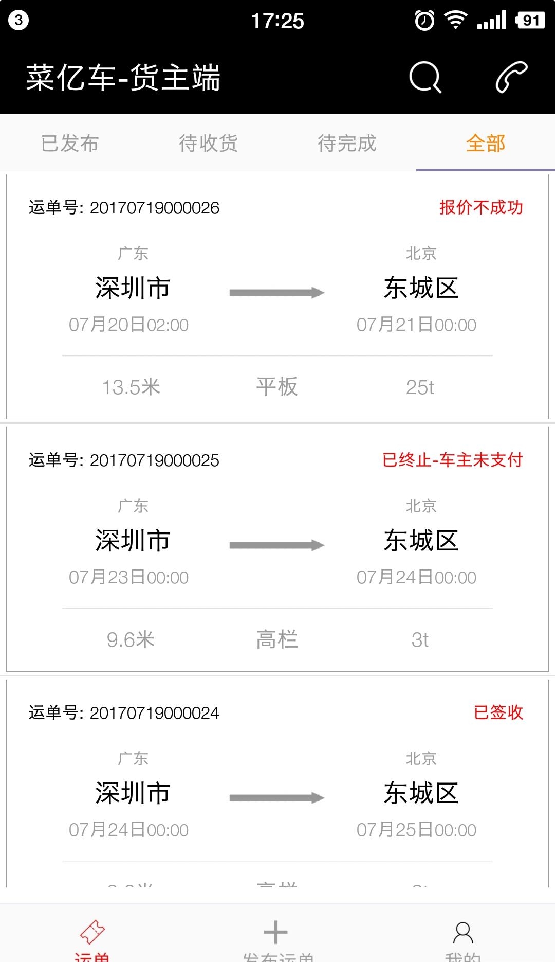 菜亿车货主版