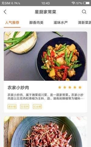 膳品宅送  v1.8图3