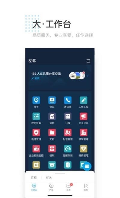 左邻  v8.11.0图1