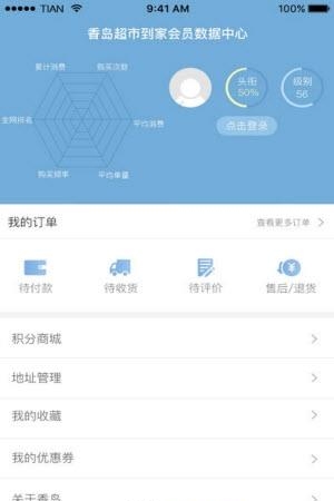 驿家家商城