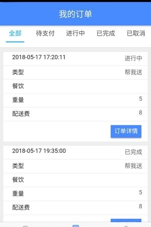 嘀嘀闪送  v0.0.1图1