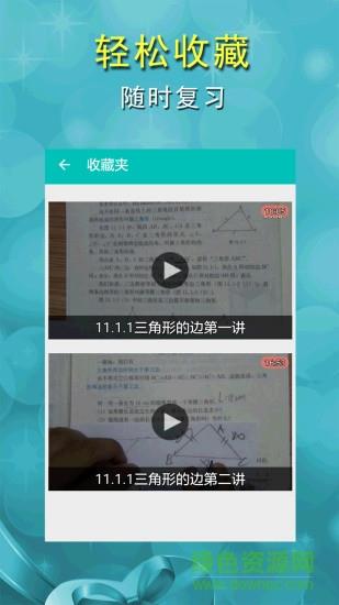 初中数学视频教程  v2.4图1