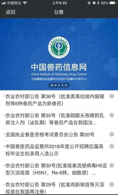 国家兽药综合查询  v3.1.2图2