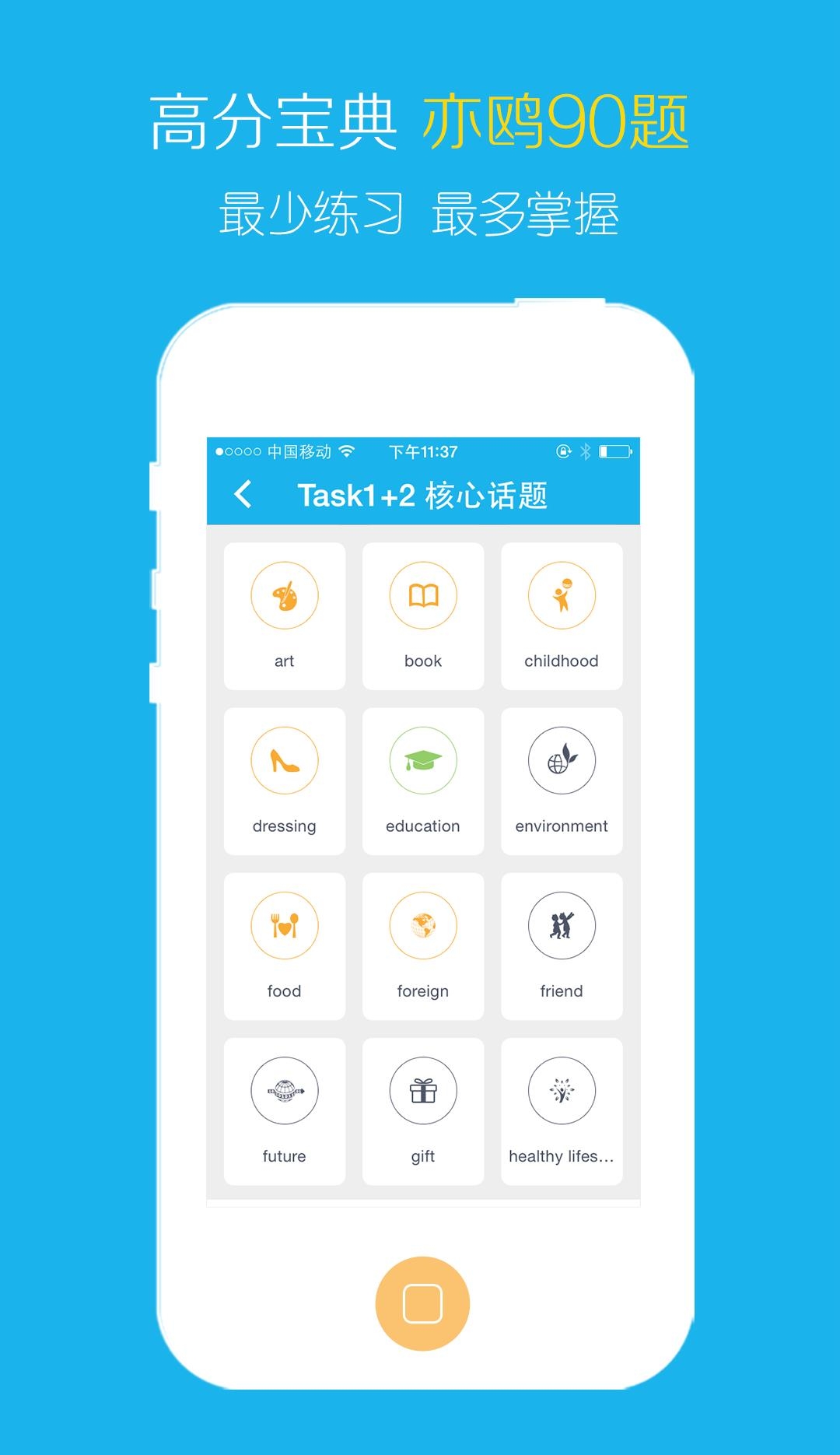 亦鸥托福  v3.4图3