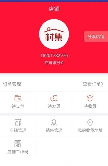 村集  v1.4.4图3