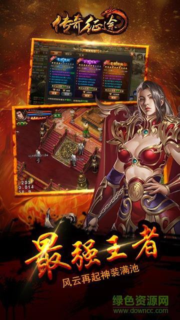 传奇征途手机版  v1.1.0图2