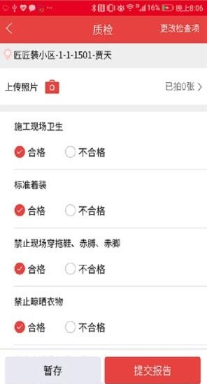 匠匠装卫士  v1.0图2