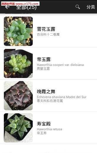 爱花草  v4.9图1