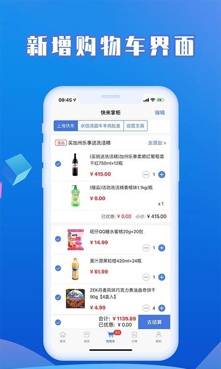 快来掌柜  v3.1.13图3
