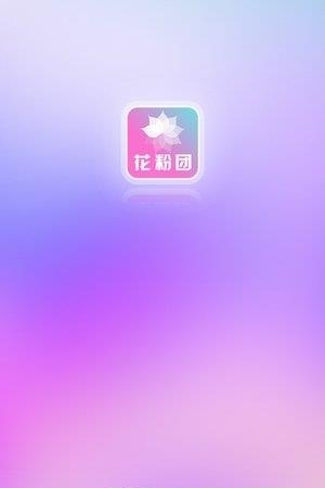 花粉团