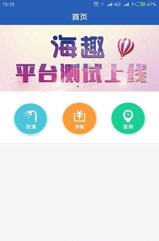 海趣  v1.1.1图3