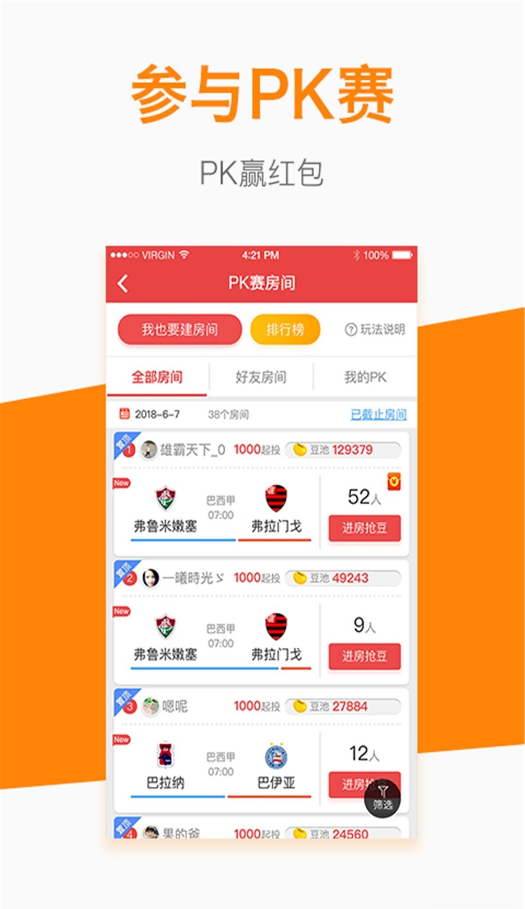 即刻猜球  v2.0图1