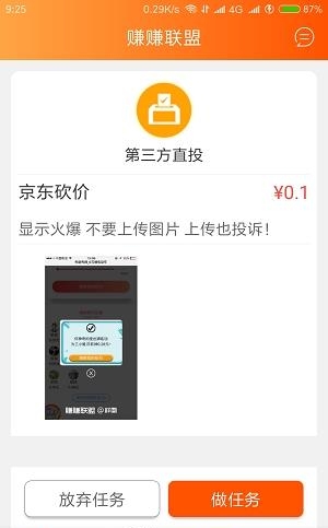 赚赚联盟