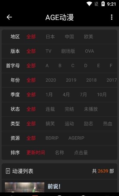 AGE动漫正版官方最新2023版