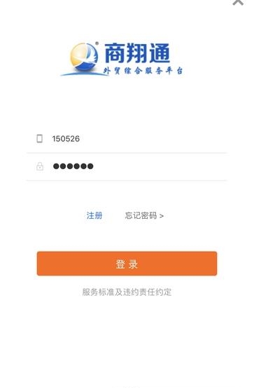 商翔通  v1.1.36图4