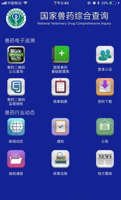 国家兽药综合查询