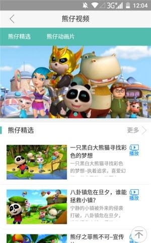 熊仔  v1.0.5图2