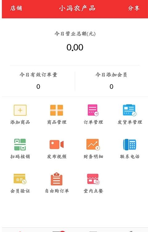 商家小秘书  v2.2.5图3