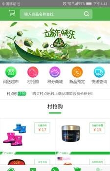 村点乐  v1.5.7图4