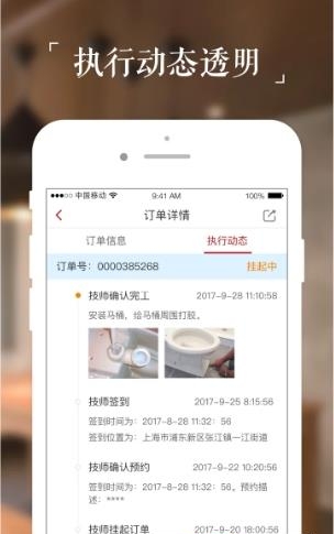 百安居微装技师端