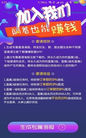 赚赚联盟  v1.0.3图2