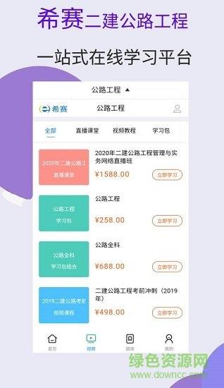 二建公路工程视频课件  v1.0.0图1