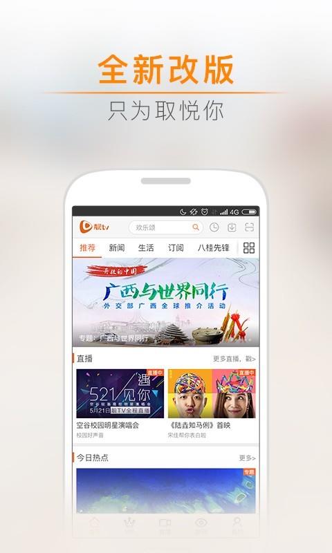 靓TV  v1.8.1图1