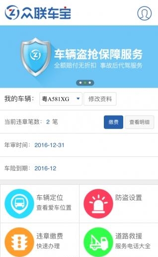 众联车宝  v2.0.38图3