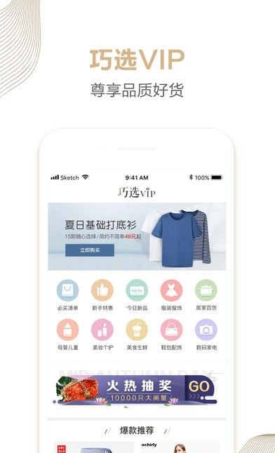 巧选VIP  v1.2.0图5