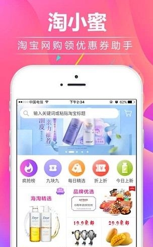 淘小蜜优惠券  v0.0.5图1