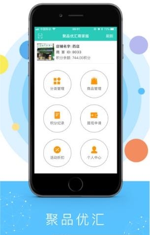 聚品优汇商家版  v1.16图3