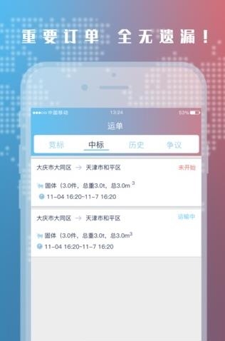 运货么司机端  v2.0.4图1
