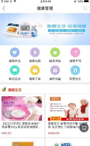 健康呵护中心  v1.4图1