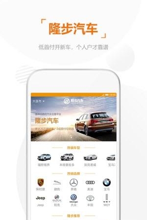 隆步汽车  v1.0.48图1