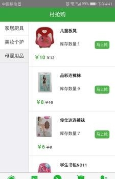 村点乐  v1.5.7图2