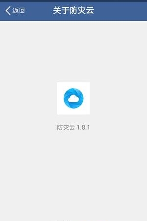 防灾云