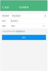 北京社保查询  v1.2.97图2