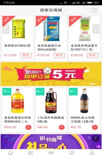 厨家乐商城