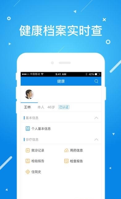 北京昌平健康云  v1.0.0图3