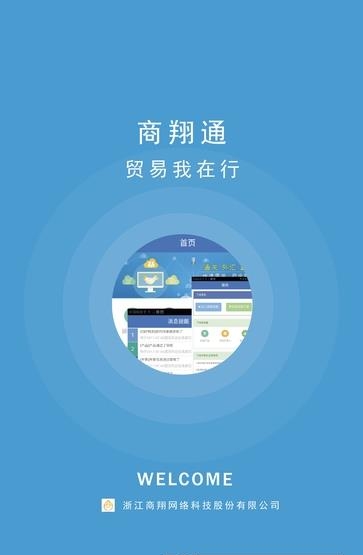 商翔通  v1.1.36图5