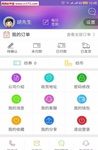 千家万纺  v5.3.3图3