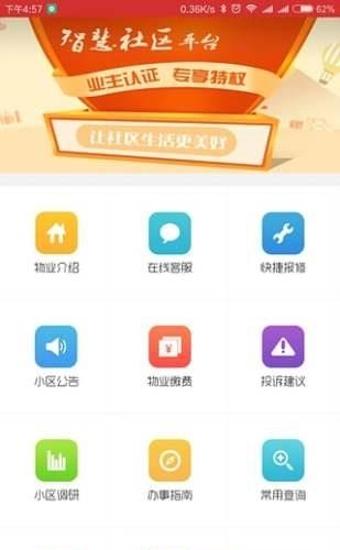 比邻客业主端  v2.0.2图3