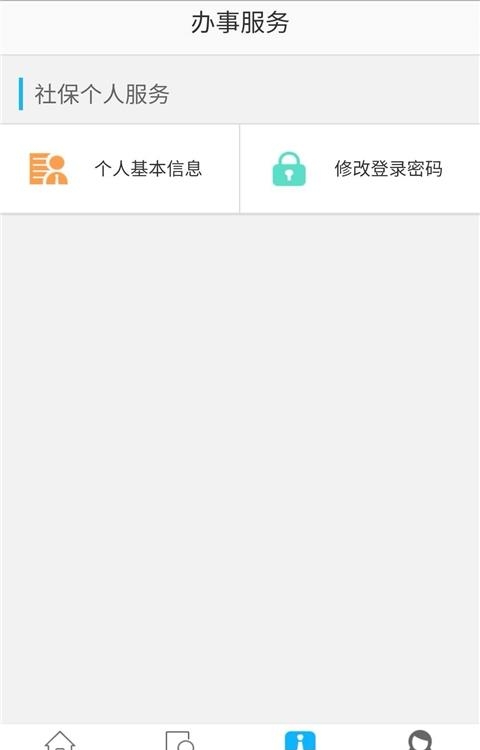 自贡人社通  v1.1.7图3