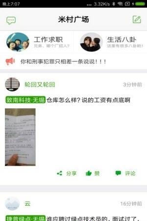 米客兼职  v6.2.4图2