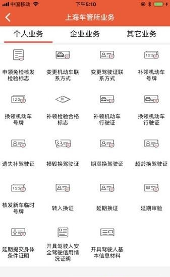 上海EMS车管到家  v10.0图4