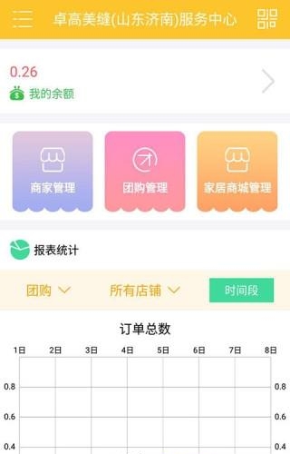 屋啦啦商家  v1.0图2