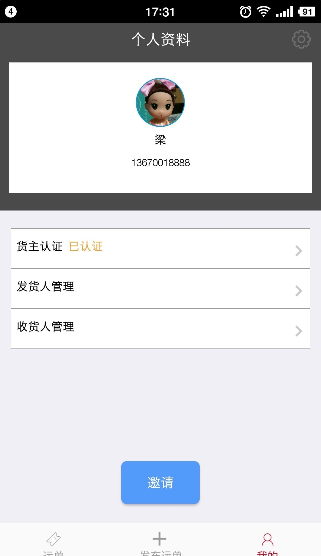 菜亿车货主版  v1.8.0图2